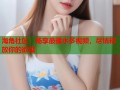 海角社区：畅享最骚水多视频，尽情释放你的欲望