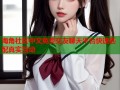 海角社区中文免费交友聊天平台快速匹配真实互动
